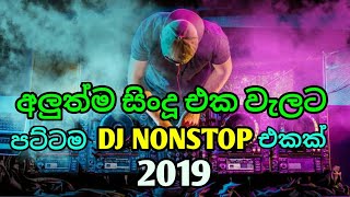 New Sinhala Dj Nonstop Mix 2019