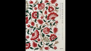 Higuchi Yumiko's embroidery time Plants and patterns to enjoy with 5 threads - Craft Book