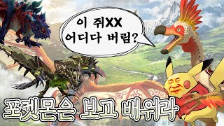 포켓몬을 찢은 몬헌 스토리즈2 !!! 과연 어떤 게임인가?