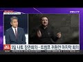 뉴스포커스 밀착 행보 이어가는 북러…