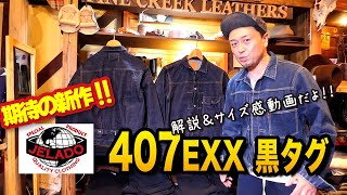 【デニムジャケット・407EXX/JELADO】サイズによるバックスタイルの違い＆今流行りの着こなし方とサイズ感をお届け！