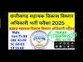 cg adeo vacancy 2025 cg adeo best book cg adeo cut off cg adeo cut off marks 2025 cg adeo