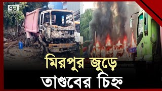 তাণ্ডবে বেশি ক্ষতিগ্রস্ত ঢাকা উত্তর সিটির মিরপুর আঞ্চলিক কার্যালয় | Mirpur | Ekattor TV