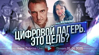 Цифровой лагерь. Это цель? И.Жильцова