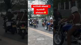 හීන මරන රටක් මේක😔🤮 #highcapacity #bike #bikelover #honert #trending #shorts #viral