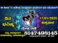 daily horoscope 17 january2025 dina bhavishya in kannada effects on zodiac sign dinabhavishya