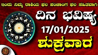 Daily Horoscope|17 January2025 | Dina Bhavishya in Kannada | Effects on Zodiac Sign|#DinaBhavishya