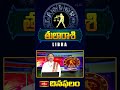 Libra Daily Horoscope - తుల రాశి దినఫలం (18th July 2024) #horoscope #libra #thularasi #dinaphalalu