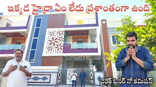 ఖర్చుకి ఎక్కడా వెనకాడకుండా అద్భుతంగా కట్టారు || Hyderabad Houses || BN Reddy Nagar Houses | Nadergul