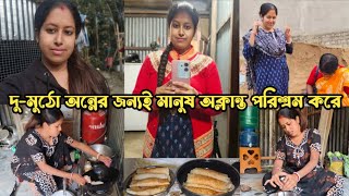 বাড়ির সবার জন্য বানালাম পিঠে, দিনরাত পরিশ্রম করে আজ দুজনেই বড্ড ক্লান্ত #sajalapu #dailyvlog