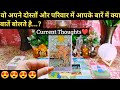 ❤CURRENT AND DEEP THOUGHTS OF YOUR PARTNER I COLLECTIVE TIMELESS HINDI TAROT READING