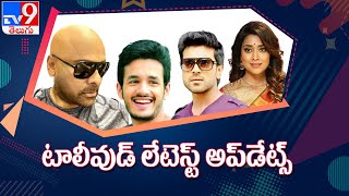 Tollywood Latest Updates : Entertainment Special - TV9