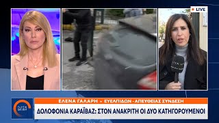 Δολοφονία Καραϊβάζ: Στον ανακριτή οι δύο κατηγορούμενοι | Κεντρικό δελτίο ειδήσεων | OPEN TV