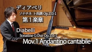 Diabelli : Sonatine G-Dur Op.151-1 Mov.1 / ディアベリ：ソナチネ ト長調 Op.151-1 第１楽章