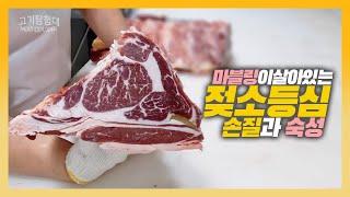 호불호 없는 소고기 선호 부위, 마블링 꽃이 핀 젖소 등심 손질하기