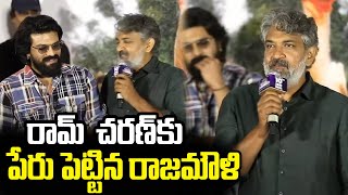 రామ్ చరణ్ మరో పేరు పెట్టిన రాజమౌళి..| Rajamouli About Ram Charan | Game Changer | PJNews