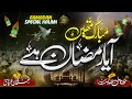 Ramzan nasheed 2024 | Ho Mubarak Tumhen Aya Ramzan Hy | Ahlullah Gilgiti | #ramzan  Special Kalam