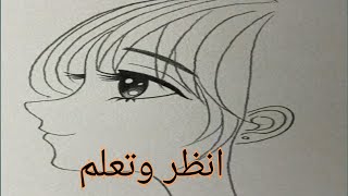 رسم انمي سهل/تعلم رسم بنت بطريقة سهلة واحترافية ♥