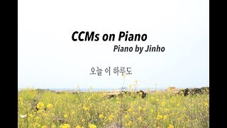 묵상을위한CCM피아노연주(5)/prayer music/Relaxing Ccm/