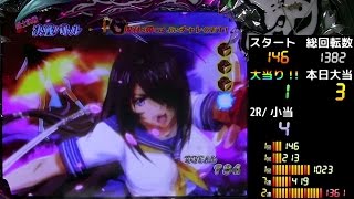 ぱちんこCR一騎当千SS2　黄昏39刻目