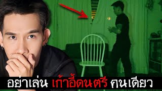 อย่าเล่นเก้าอี้ดนตรี คนเดียว | Mafung Story EP244