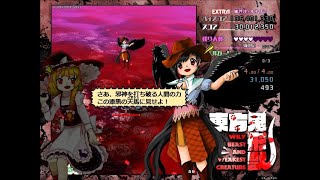 東方鬼形獣EXTRA 初クリア(魔理沙+オオワシ)リプレイ 動画