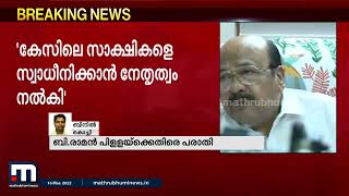 അഡ്വ. ബി രാമൻപിള്ളയ്ക്കെതിരെ ബാർ കൗൺസിലിൽ പരാതിയുമായി നടി| Mathrubhumi News