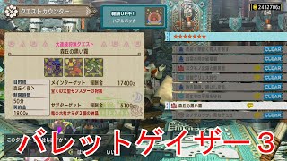 【MHXX実況】攻略６７６ 集会所　HR７　☆７　森丘の黒い霧