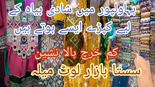 Bahawalpur bazar||Bahawalpur shahi bazar