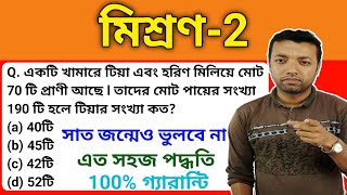 মিশ্রণ 2|Alligations and Mixtures Tricks|Mixture and Alligations Concept/Questions/ProblemsSolutions