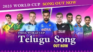 World Cup Telugu Song  2023 || folk Song 2023 || Cricket Songs 2023 ||  Raghuram Singer