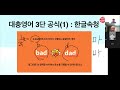 속청 이론 대충영어 특강 영어 듣기 0.04초의 비밀