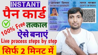 Instant pan card apply online | Tatkal pan card kaise banaye | Urgent pan card kaise banaye