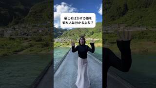 高知県で聖地巡礼したよ！竜とそばかすの姫#旅行 #観光 #travel