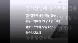 동승성결교회 2015년 02월 22일 주일 오전 예배.