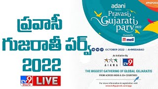 Pravasi Gujarati Parv 2022 LIVE | A Tribute to Celebrate the Unstoppable Force of Gujaratism - TV9