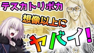 【FGO】テスカトリポカが想像以上に優秀だった！【ゆっくり実況】