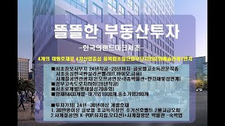 ◆서초로이움지젤 회사보유분 반값찬스-투자즉시수익 실투자1억미만-서초개벽 사계절관광객방문객(서리풀공연장+박물관) 극희소숙박시설 ◆