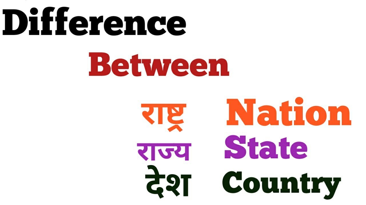 Difference Between Nation ,state And Country |most Important Element Of ...