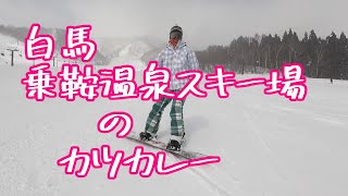 【白馬乗鞍温泉スキー場】娘と夫で久しぶりのスキー場