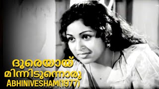 Dooreyaay Minnidunnoru | Abhinivesham 1977 | Shyam | Sreekumaran Thampi | S. Janaki | Malayalam Song