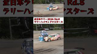 【全日本ラリー】公道最速マシン！JN−１クラス【ラリーハイランドマスターズ】 #ラリー #jrc #rally #全日本ラリー #ハイランドマスターズ #Rally2