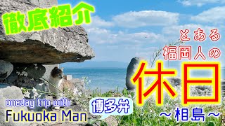 【旅行】猫・猫・猫の島「相島」のご紹介です！福岡人の休日It is an introduction of the cat island \