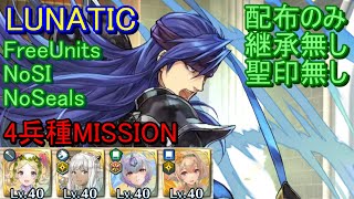 【FEH】大英雄戦 ゲイル LUNATIC 配布のみ 継承無し 聖印無し 4兵種【ファイアーエムブレムヒーローズ】FireEmblemHeroes Grand Hero Battle Galle