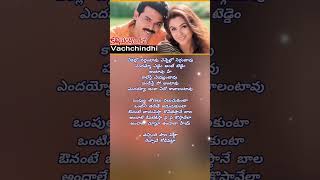 వచ్చింది పాల పిట్టా #shorts #youtubeshorts #trending #telugu #lyrics #viral