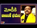 PM Narendra Modi is afraid of Chandrababu, Says TDP MPs | NTV