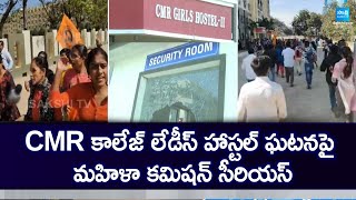 Telangana Women Comission Serious On Serious On CMR College Girls Hostel Incident | @SakshiTV