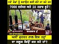 patiala sirhind road 7k trees remove ਨਵੇਂ ਰੋਡਾਂ ਨੂੰ ਬਣਾਉਣ ਲਈ ਕੱਟੇ 7000 ਦਰੱਖਤ ਅਤੇ 20 ਹਜ਼ਾਰ ਬੂਟੇ