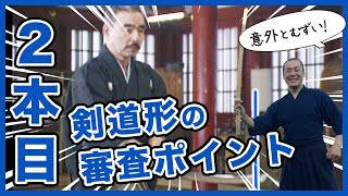 剣道形２本目の審査ポイントをまとめました。【剣道 Kendo】 【百秀武道具店 Hyakusyu Kendo】