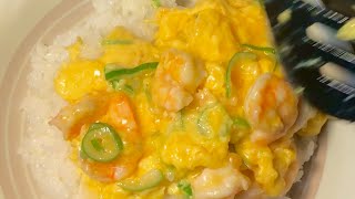 滑蛋虾仁饭茶餐厅必点！Chinese food  fried shrimp with scrambled eggs.养儿子食谱系列